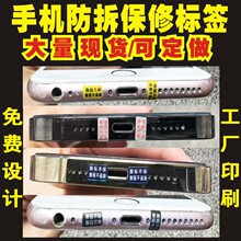 手机螺丝尾部标签防拆标签防撕贴易碎贴保修标维修贴纸防伪标签贴