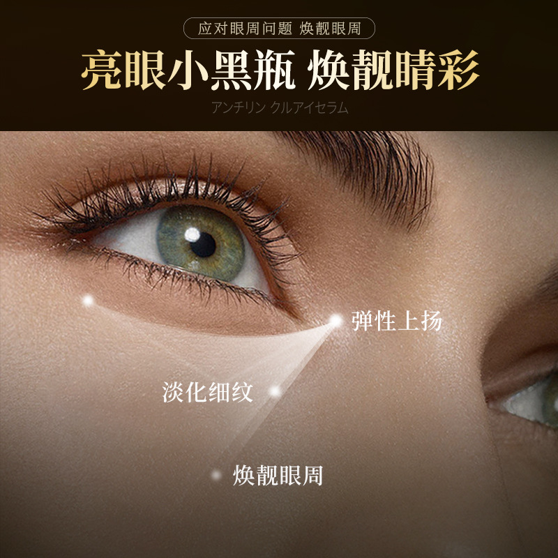 韓倫美羽抗皺眼部精華油淡化黑眼圈大眼精華修護淡化細紋眼部精華