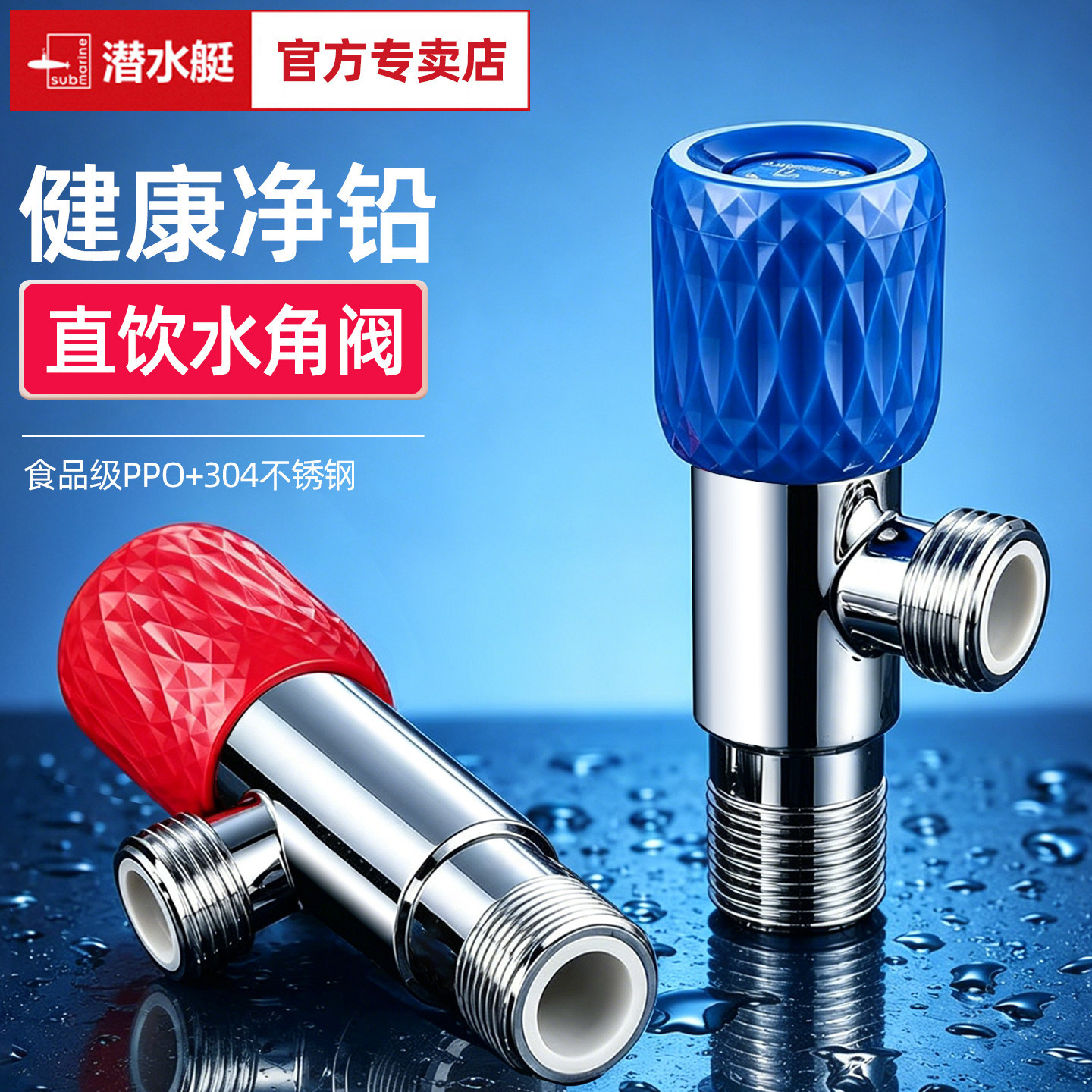 潜水艇直饮水无铅角阀管线机4分冷热水内衬PPO咖啡店三角阀F921