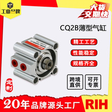 RIH瑞亨 CQ2B薄型气缸 亚德客型小型可调汽缸机械气动元件定制