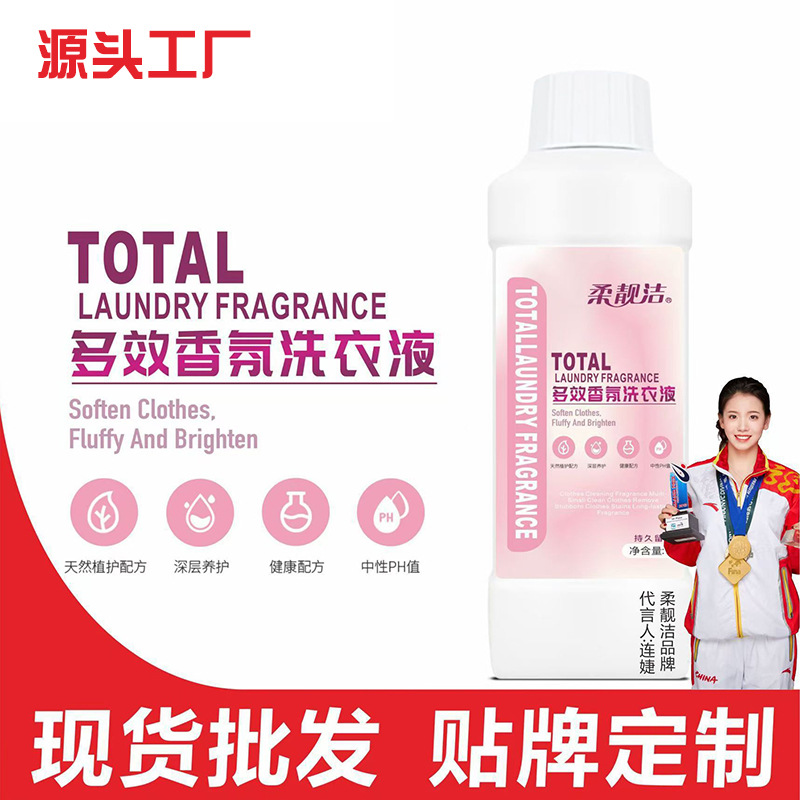 가정용 멀티 효과 아로마 테라피 세탁 액체 옷 바지 세탁기 세탁 액체 대용량 1L 옷 청소 액체