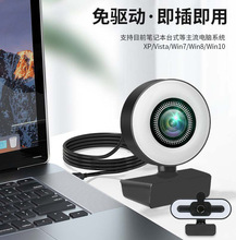高清1080p台式機攝像頭定制網絡視頻聊天電腦攝像頭帶美顏補光燈