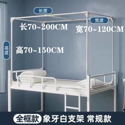 dormitory Bed curtain Bracket Paint Telescoping student dormitory Mosquito net single bed Bunk beds Bold thickening