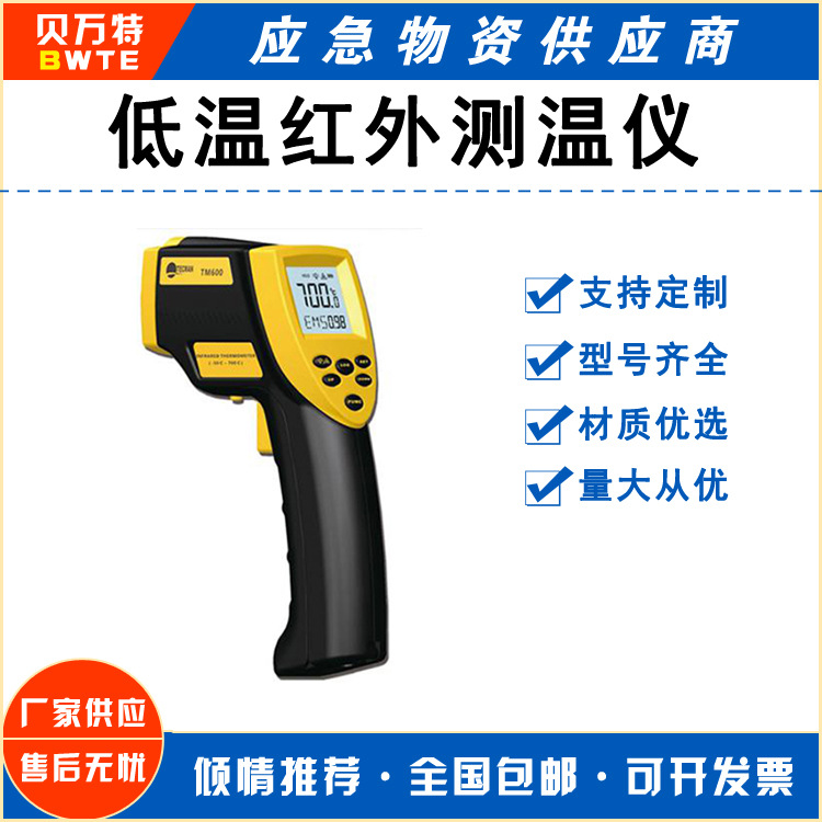 TM600H红外测温仪低温测温仪环境温度非接触式温度计工业测温枪
