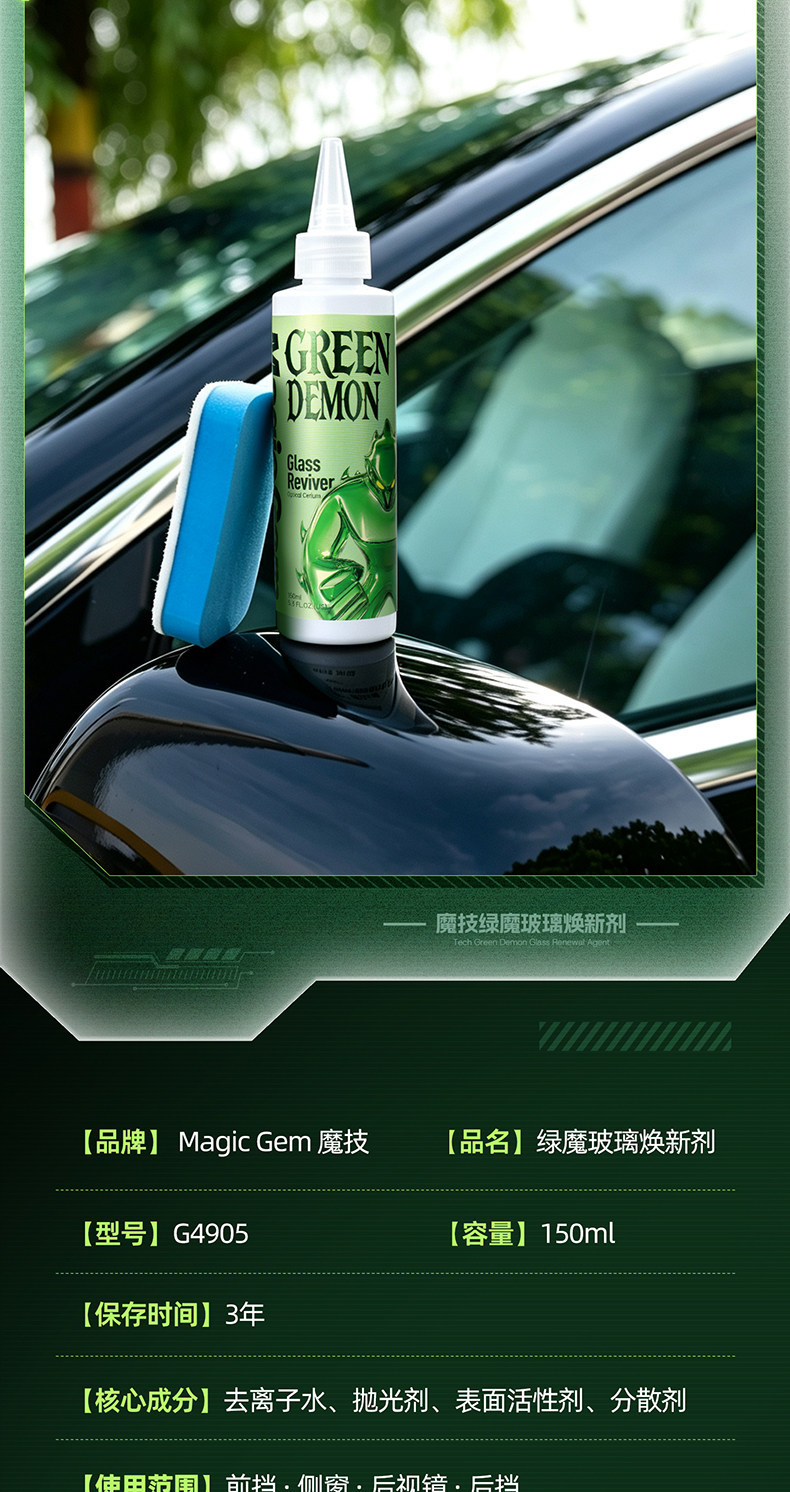 Magic Tech G49 Oil Film Remover for Car Glass, Specialized for Front Windshield, Coating Cleaning Agent, Water-Repellent