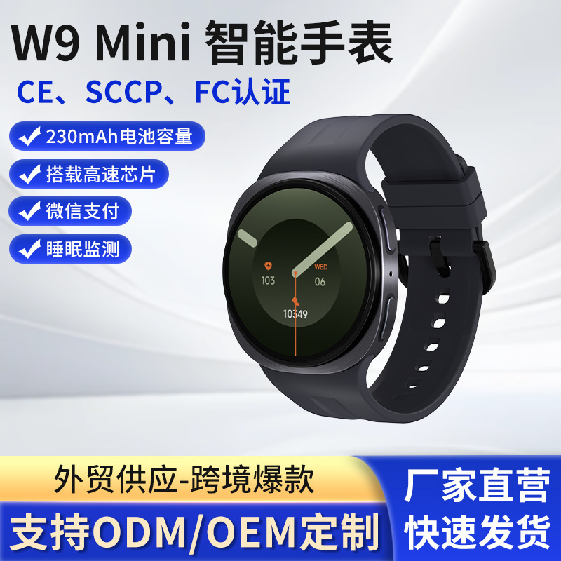 W9 Mini Round Smartwatch WeChat Offline Payment Health Sleep Monitoring Multi-Sport Mode Wristwatch