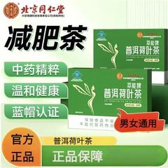 北京銅仁堂クルナブランドプーアル蓮の葉茶、お腹が大きい人向けの痩身茶
