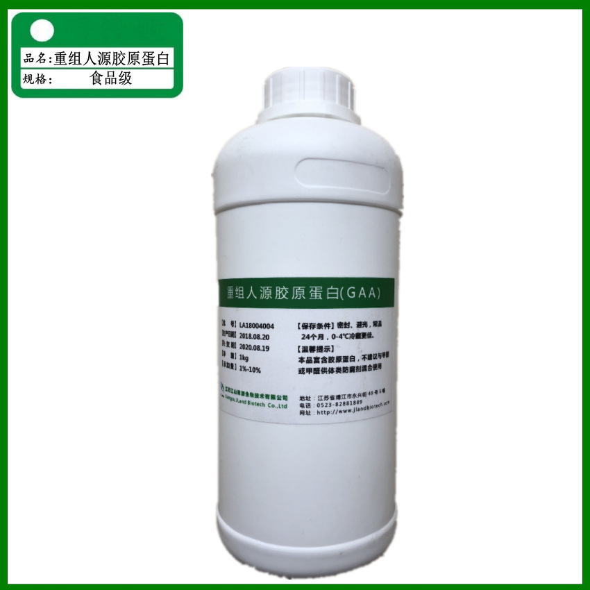 重组人源胶原蛋白，类人胶原蛋白，III型胶原蛋白液10毫升装