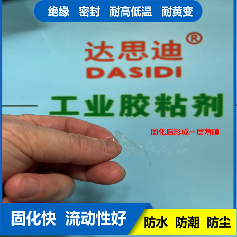 达思迪DS-6000线路板防水胶耐高低温水性PCB涂覆浸泡保护环保透明