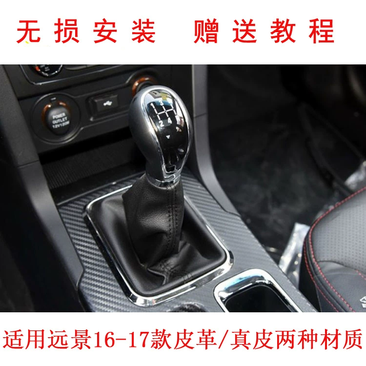 Подходим с защитным чехлом рычага переключения передач Geely Vision Gandball Enlon Seaview sc715