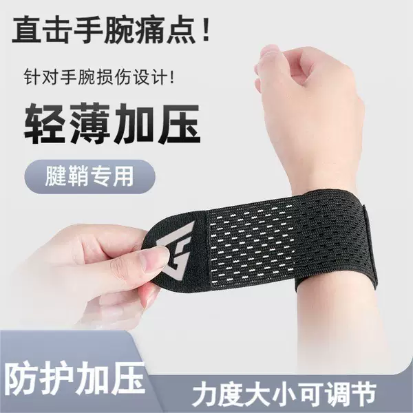 Wrist guard tendon sheath sprain pain strain wrist guard hand joint protective cover thin sports fitness lightweight wristband