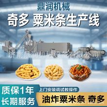 全自动奇多可可生产线油炸粟米条小辣椒加工设备休闲食品膨化机械