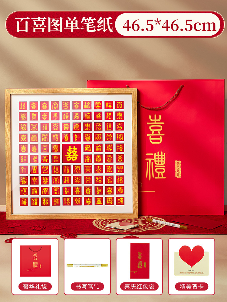 Baixi Tu [one stroke, one paper] solid wood photo frame + gift bag + luxury four-piece set