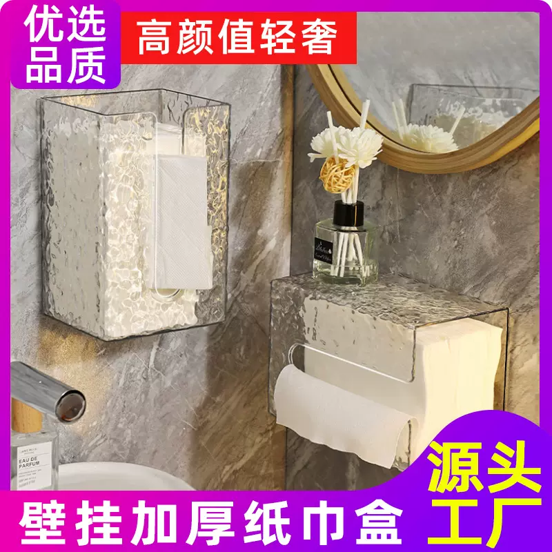 纸巾盒网红冰纹壁挂式高颜值水波纹抽纸盒卫生间家用轻奢纸巾盒子
