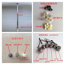 ♡伞配件伞柄伞帽伞珠雨伞黑胶三折四折伞杆铅笔伞自动伞骨其它