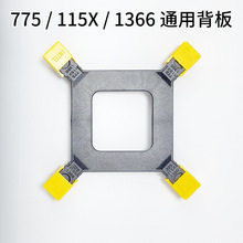 适用intel1151/1156/I3/I5的cpu散热器1700通用背板底座板扣具136