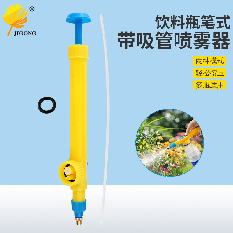 带吸管小型洒水喷嘴 浇花打药气压式喷雾头可乐瓶喷雾器笔式喷头