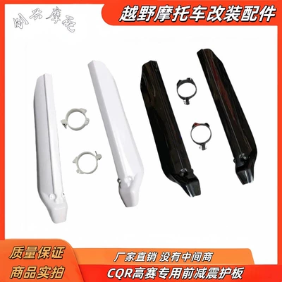 Suitable for Cqr250 Gaosai Off-Road Motorcycle Inverted Front Shock Absorber Guard Mudguard Inverted Fork Front Shock Absorber Protective Cover (Motorcycle General Parts)