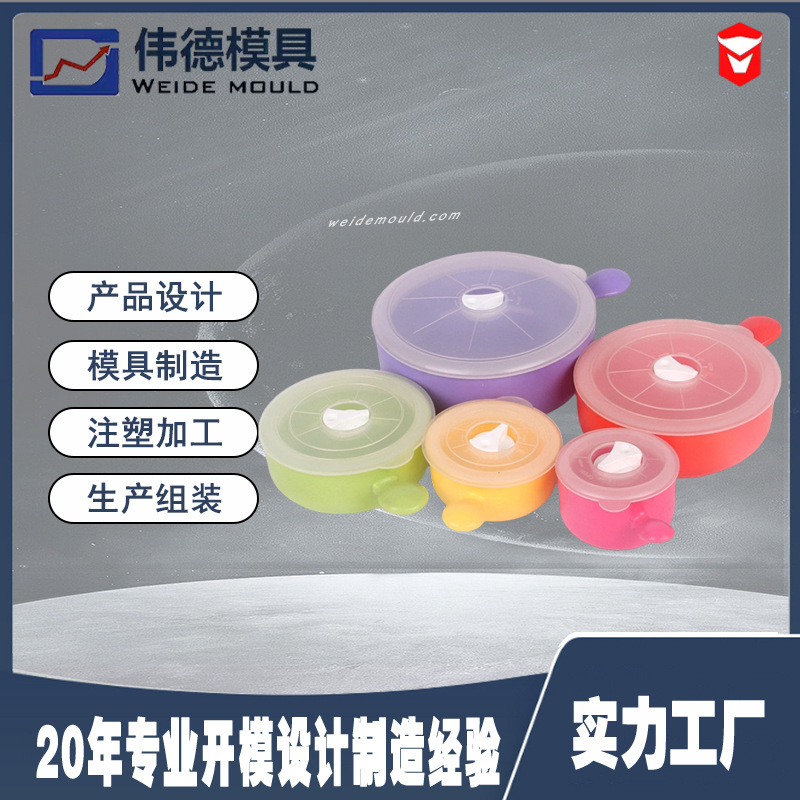 【宁波厂家供应】食品密封保存碗塑料模具 新品