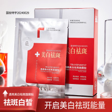 名芯会透亮美白祛斑面膜贴提亮肤色补水保湿滋润改善暗沉淡斑面膜
