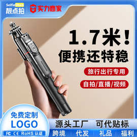 礼品自拍杆防抖可伸缩定制logo蓝牙遥控直播自拍杆三脚架手机支架