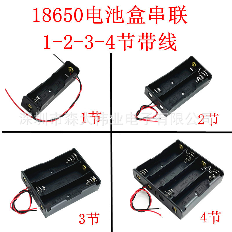 18650电池盒 1节 2节 3节 4节 串联 18650锂电池座 电池仓带线