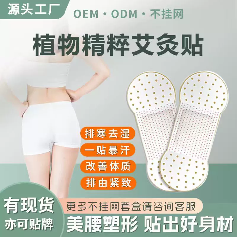 Популярный обезжиривающий щелочной пластырь для снятия холода, удаления влаги, похудения, пластырь для похудения на пупок, уменьшения жира на животе, пластырь с полынью, самонагревающийся пластырь для коррекции фигуры.