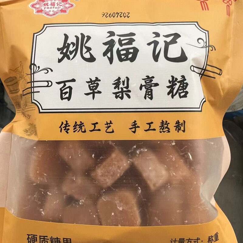 枇杷梨膏糖广西清凉糖秋梨膏糖百甘草罗汉果佛手润喉糖袋装|undefined