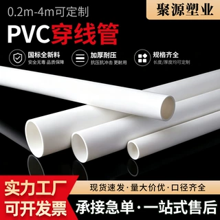 厂家批发PVC管电工线管pvc20管阻燃绝缘冷弯pvc穿线管硬塑料线管