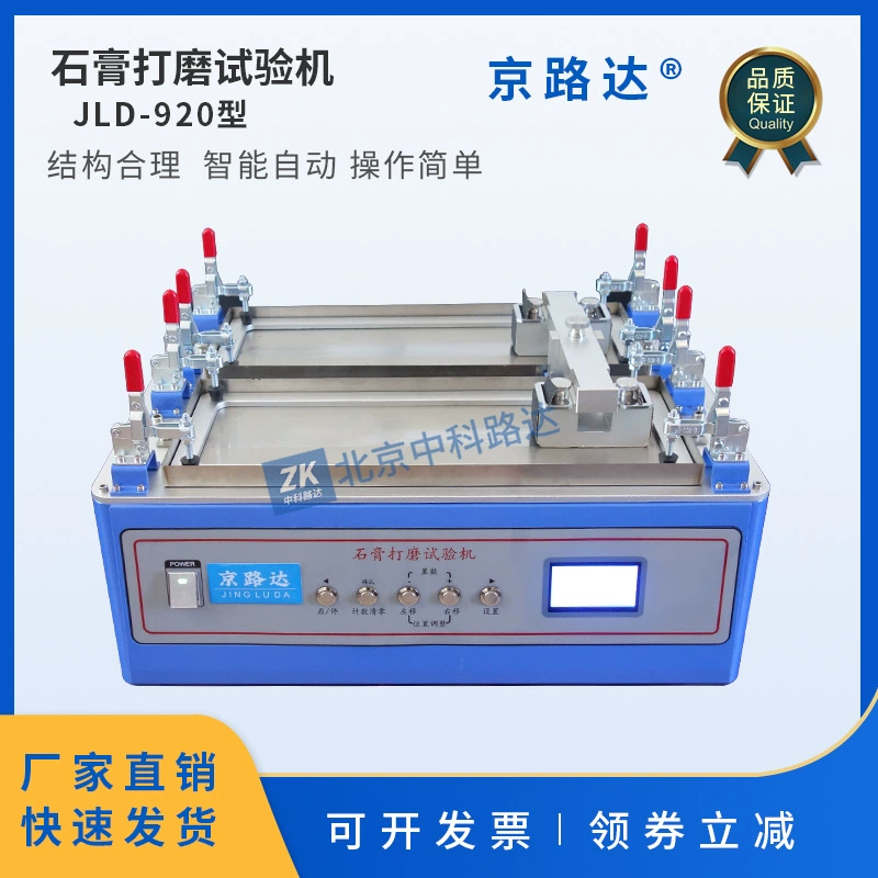 Тестовая машина для шлифования гипса, измеритель для шлифования гипса JCT2075-2011