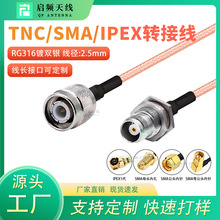 ���lTNC/SMA/IPEX�D�Ӿ����l���B�Ӿ��쾀���L�����^ĸ�^1��RG316