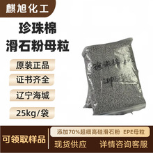 珍珠棉滑石粉母粒  ZX-510 添加70%超细高硅滑石粉  EPE母粒