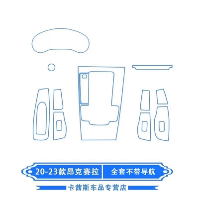Interior Instrument Navigation Screen Car interior film - 20-24-angkesela-full-set-without-navigation