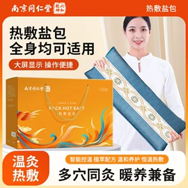保健器具配件;足浴液;暖贴、暖宝宝
