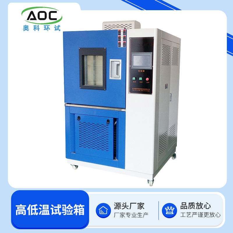 高低温试验箱 厂家销售 技术支持 安装调试 量大价优