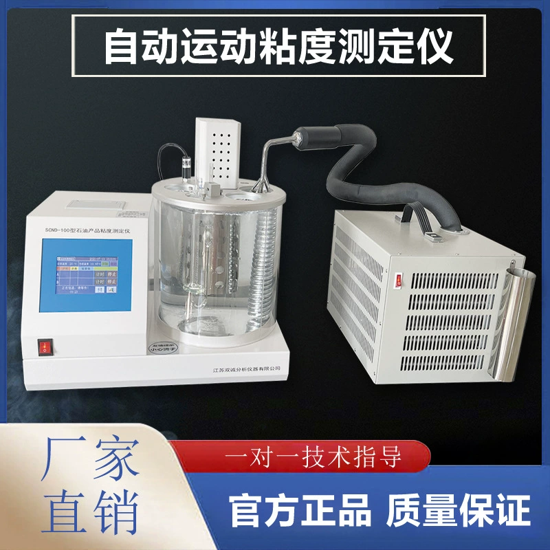 Измеритель вязкости нефтепродуктов SCND-100, тестер вязкости дизельного топлива, вискозиметр для смазочных масел