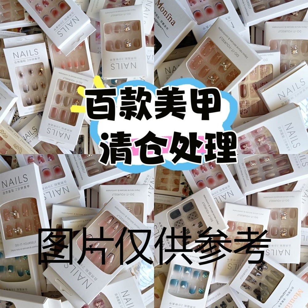 [Usar caja ciega de uñas] Lucky Bag Blind Box manicura desgaste fábrica de uñas portátil al por mayor de uñas desmontable puesto de piezas