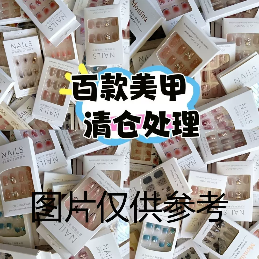 【穿戴甲】盲盒美甲穿戴甲式批发可拆甲片摆地摊新年美甲穿戴甲片