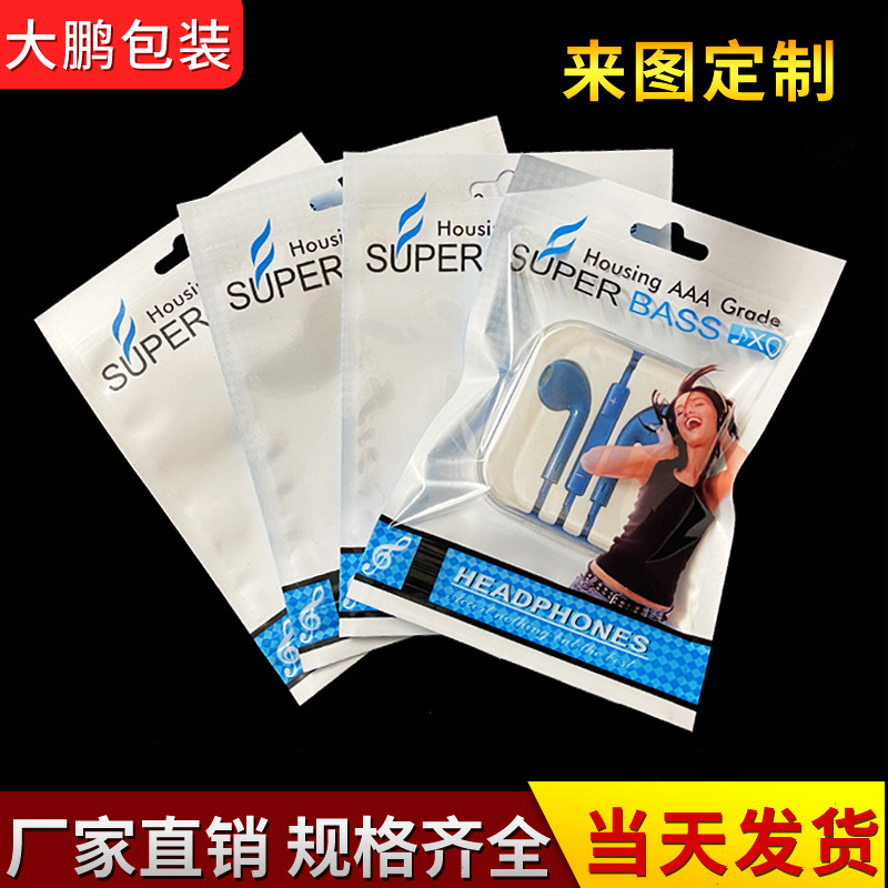 现货耳机包装袋 线材自封袋 珠光膜阴阳骨袋 耳机线封口袋子批发