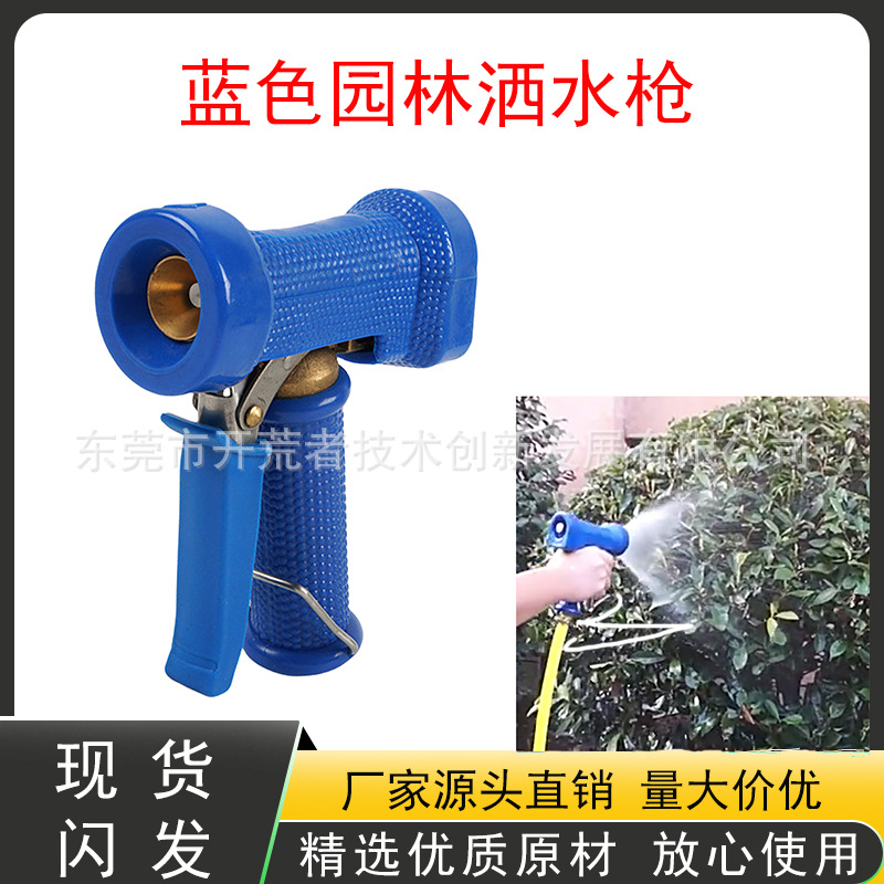 蓝色园林园艺洒水水枪家用浇水浇花喷头洗车喷水喷枪灌溉工具花洒