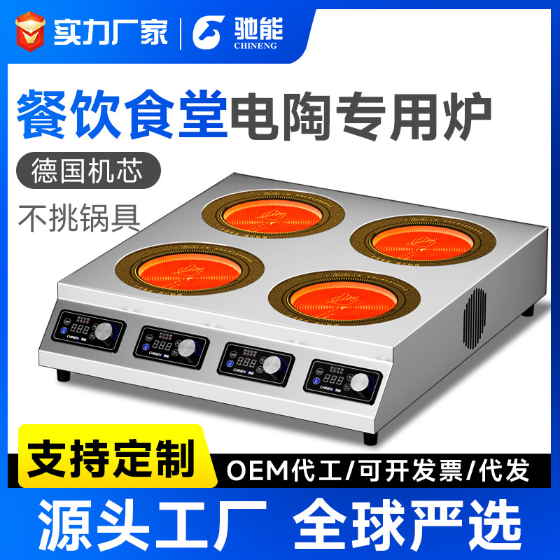 驰能商用电磁炉3500w大功率电陶炉三四六头麻辣烫双眼煲仔炉灶台|ms