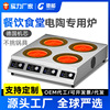 驰能商用电磁炉3500w大功率电陶炉三四六头麻辣烫双眼煲仔炉灶台|ru