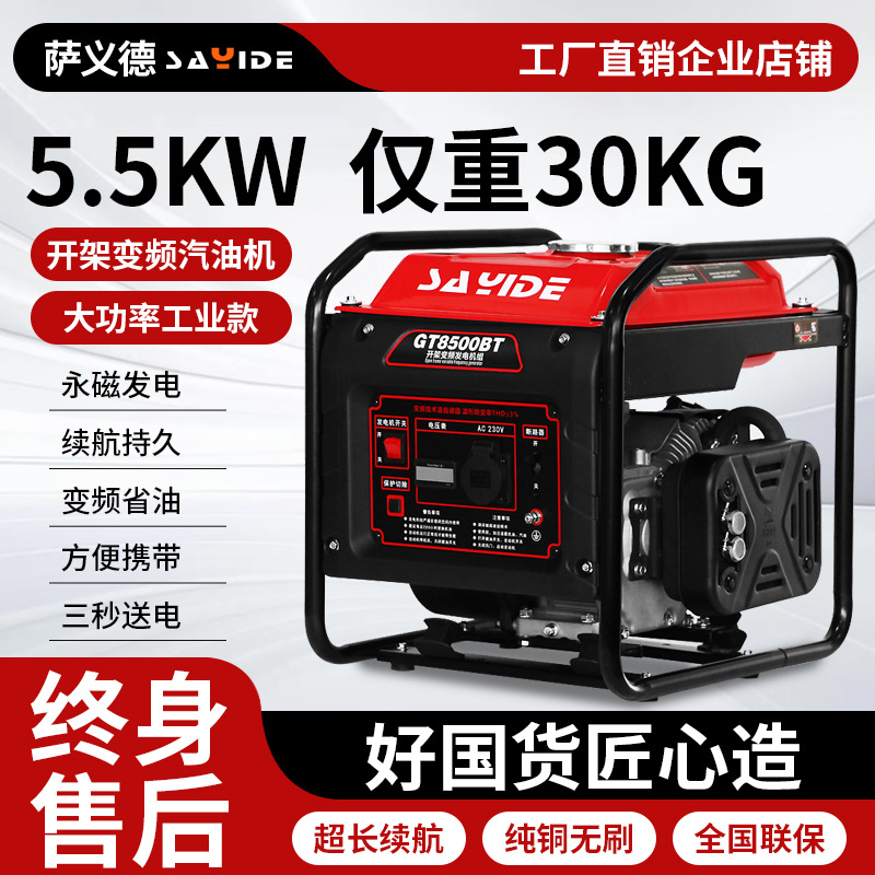 萨义德汽油发电机220v小型家用5.5KW升级变频巨省油施工户外专用