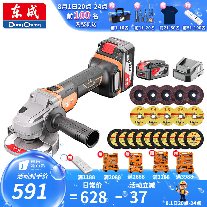 东成 无刷充电角磨机680W大功率锂电角磨机打磨机多功能切割机抛