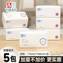 益宝510Z张5大包原生木浆家用实惠装抽纸批发