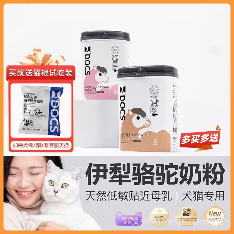 Сухое верблюжье молоко Docos, сухое котячье молоко, добавка кальция, специальное высокобелковое сухое молоко для домашних животных, высокопитательные пищевые продукты для набора веса