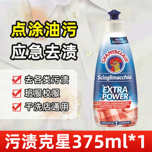 Big Rooster Butler Stains Nemesis Italian Clothes Stain Remover Powerful Heavy Oil Collar Cleaner 375ml