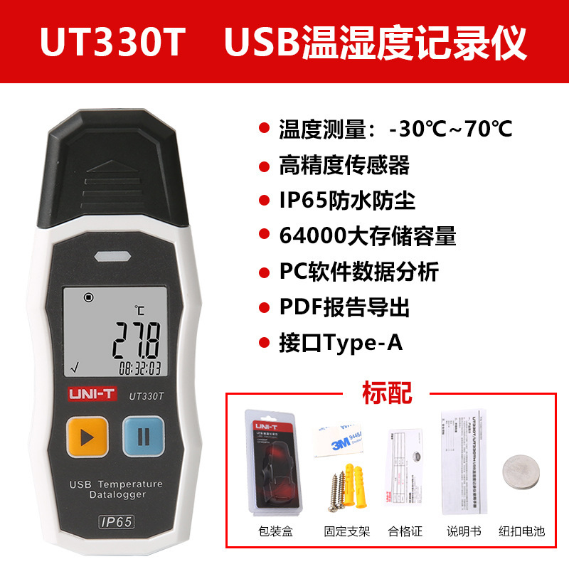 优利德优利德UT330TH/UT330TH/UT330THC温湿度记录仪USB 气压监测