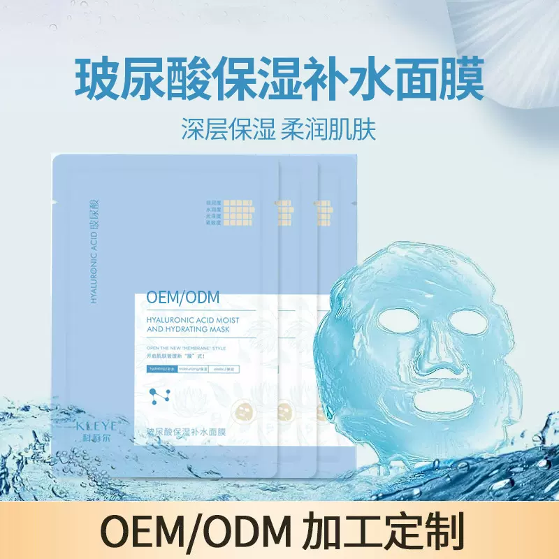 玻尿酸面膜OEM烟酰胺化妆品积雪草保湿补水贴牌代加工高保湿