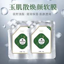【吸黑焕肤】梦佩妮玉肌散焕颜面膜免配制去黑头深层清洁收缩毛孔